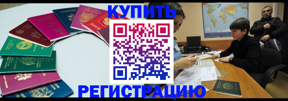 прописка в Карабулаке